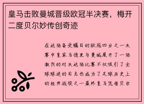 皇马击败曼城晋级欧冠半决赛，梅开二度贝尔妙传创奇迹