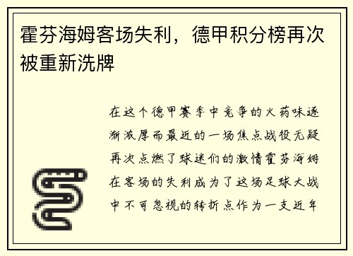 霍芬海姆客场失利，德甲积分榜再次被重新洗牌