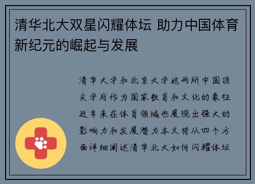 清华北大双星闪耀体坛 助力中国体育新纪元的崛起与发展